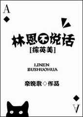 [综英美]林恩不说话