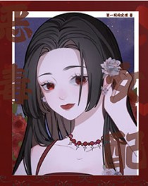 恶毒女配和霸总互换身体后