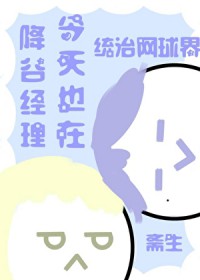 [综漫] 降谷经理今天也在统治网球界