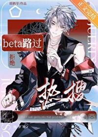 Beta路过拒绝热搜