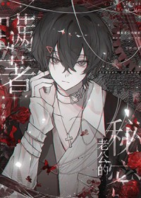 瞒着老公的秘密