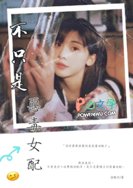 《不只是恶毒女配》