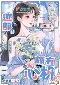 [综漫] 迹部君颇有心机