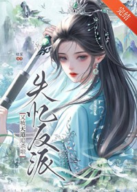 失忆反派又被天道追杀了[穿书]