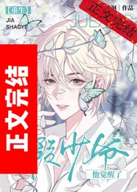 假少爷他觉醒了[重生]