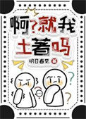 啊？就我土著吗[七零]