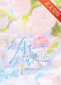 月下海棠[先婚后爱]