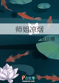 师姐凉烟