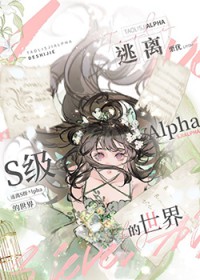 绝望的omega