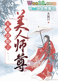 美人师尊太难攻略了