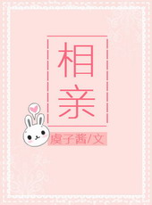 相亲[强强]