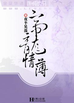 帝龙情薄