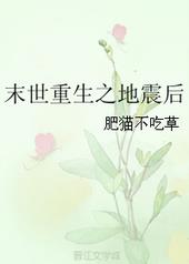 末世重生之地震后